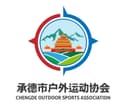 承德市户外运动协会标识